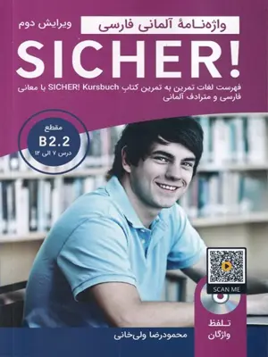 واژه نامه آلمانی فارسی sicher  b2.2   qr