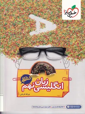خیلی سبز کتاب کار زبان انگلیسی نهم  1405