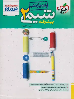 خیلی سبز نردبام شیمی یازدهم 1405