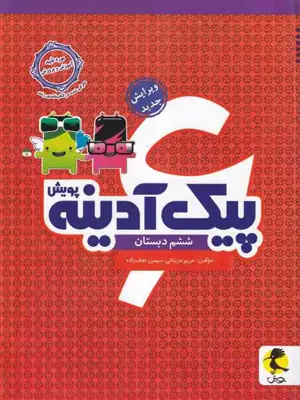 پیک آدینه پویش